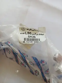 شیلنگ برگشت کولر تندر90 - ساندرو (لوله کولر ال90 کوتاه) h36 | رنوشاپ