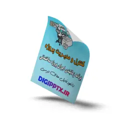 برنامه زمانبندی اجرای پروژه ساختمانی | ساختمان 9 طبقه (شامل 590 ID)