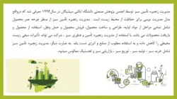 پاورپوینت نقش تولید فولاد سبز در سلامتی کارکنان و کاهش گازهای گلخانه ای (10314)