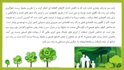 پاورپوینت نقش تولید فولاد سبز در سلامتی کارکنان و کاهش گازهای گلخانه ای (10314)