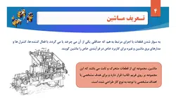 پاورپوینت ایمنی ماشین آلات (9872)