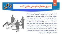 پاورپوینت ایمنی ماشین آلات (9872)