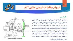 پاورپوینت ایمنی ماشین آلات (9872)