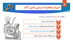 پاورپوینت ایمنی ماشین آلات (9872)