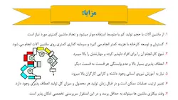 پاورپوینت انواع روش های استقرار ماشین آلات (9110)