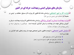 پاورپوینت قابل ویرایش بهداشت حرفه ای (8779)