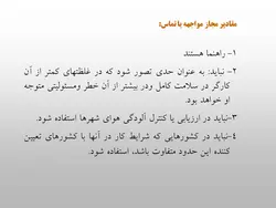 پاورپوینت قابل ویرایش بهداشت حرفه ای (8779)