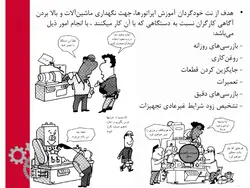 پاورپوینت TPM (نگهداری و تعمیرات بهره ور فراگیر) (5915)