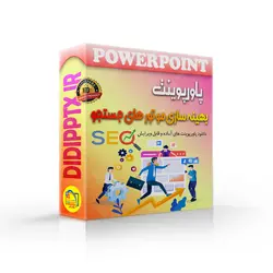 پاورپوینت بهینه سازی موتور جستجو و سئو (SEO)