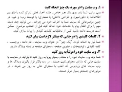 پاورپوینت بهینه سازی موتور جستجو و سئو (SEO)