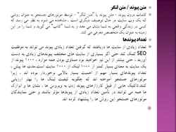 پاورپوینت بهینه سازی موتور جستجو و سئو (SEO)