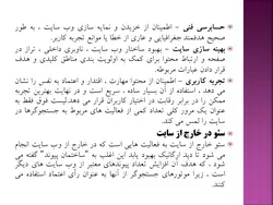 پاورپوینت بهینه سازی موتور جستجو و سئو (SEO)