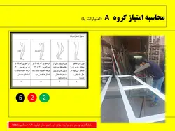 پاورپوینت ارزیابی پوسچر | بررسی دو روش OWAS و REBA