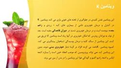 پاورپوینت ویتامین ها | میوه ها و مواد غذایی با بیشترین ویتامین (4835)