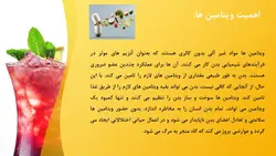 پاورپوینت ویتامین ها | میوه ها و مواد غذایی با بیشترین ویتامین (4835)