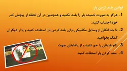 پاورپوینت ایمنی و بهداشت محیط کار (4606)