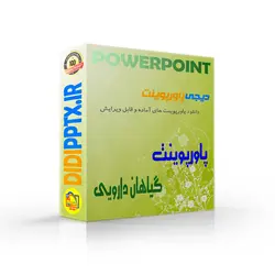 پاورپوینت گیاهان دارویی | طب سنتی (4758)