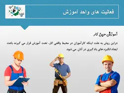 پاورپوینت مدیریت منابع انسانی در شرکت سایپا آذین (4462)