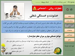 پاورپوینت ایمنی و بهداشت در ادارات | بهداشت کارکنان اداری