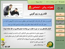 پاورپوینت ایمنی و بهداشت در ادارات | بهداشت کارکنان اداری