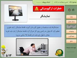پاورپوینت ایمنی و بهداشت در ادارات | بهداشت کارکنان اداری