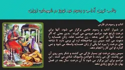 پاورپوینت عید نوروز (3042)