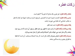 پاورپوینت عید فطر | پاورپوینت درباره عید سعید فطر (3236)
