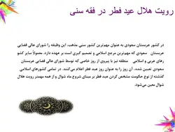 پاورپوینت عید فطر | پاورپوینت درباره عید سعید فطر (3236)