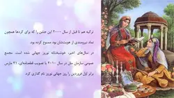 پاورپوینت تاریخچه ای از عید نوروز (3008)