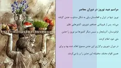 پاورپوینت تاریخچه ای از عید نوروز (3008)