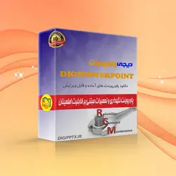 پاورپوینت نگهداری و تعمیرات مبتنی بر قابلیت اطمینان | RCM