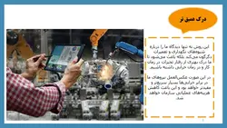 پاورپوینت نگهداری و تعمیرات مبتنی بر قابلیت اطمینان | RCM