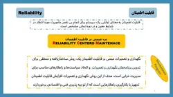 پاورپوینت نگهداری و تعمیرات مبتنی بر قابلیت اطمینان | RCM