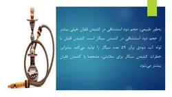 پاورپوینت ضرر های مصرف دخانیات و فواید ورزش (2671)