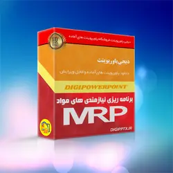 پاورپوینت برنامه ریزی احتیاجات مواد (2200)