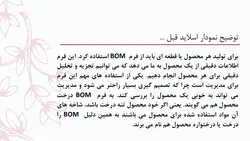 پاورپوینت برنامه ریزی احتیاجات مواد (2200)