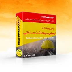 پاورپوینت ایمنی و بهداشت صنعتی (1820)