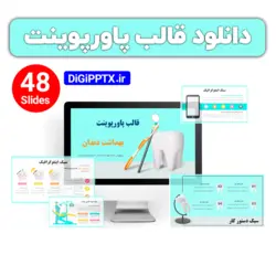 قالب پاورپوینت مراقبت از سلامت دندان | بهداشت دندان (11194)