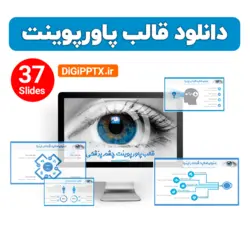 قالب پاورپوینت چشم پزشکی (13148)