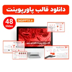 قالب پاورپوینت اهدای خون | تم پاورپوینت انتقال خون (13224)