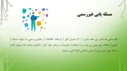 پاورپوینت تصمیم گیری و حل مسئله (13445)