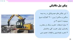 پاورپوینت انواع ماشین آلات (15242)