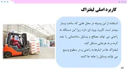 پاورپوینت انواع ماشین آلات (15242)