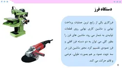 پاورپوینت انواع ماشین آلات (15242)