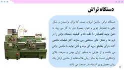 پاورپوینت انواع ماشین آلات (15242)