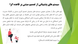 پاورپوینت سیستم های پشتیبان تصمیم گیری سازمان (DSS) (16212)