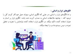 پاورپوینت مدیریت منابع اطلاعاتی (16213)