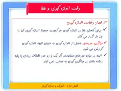 پاورپوینت فصل اول فیزیک دهم (فیزیک و اندازه گیری) (16857)