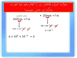 پاورپوینت فصل اول فیزیک دهم (فیزیک و اندازه گیری) (16857)
