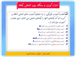 پاورپوینت فصل اول فیزیک دهم (فیزیک و اندازه گیری) (16857)